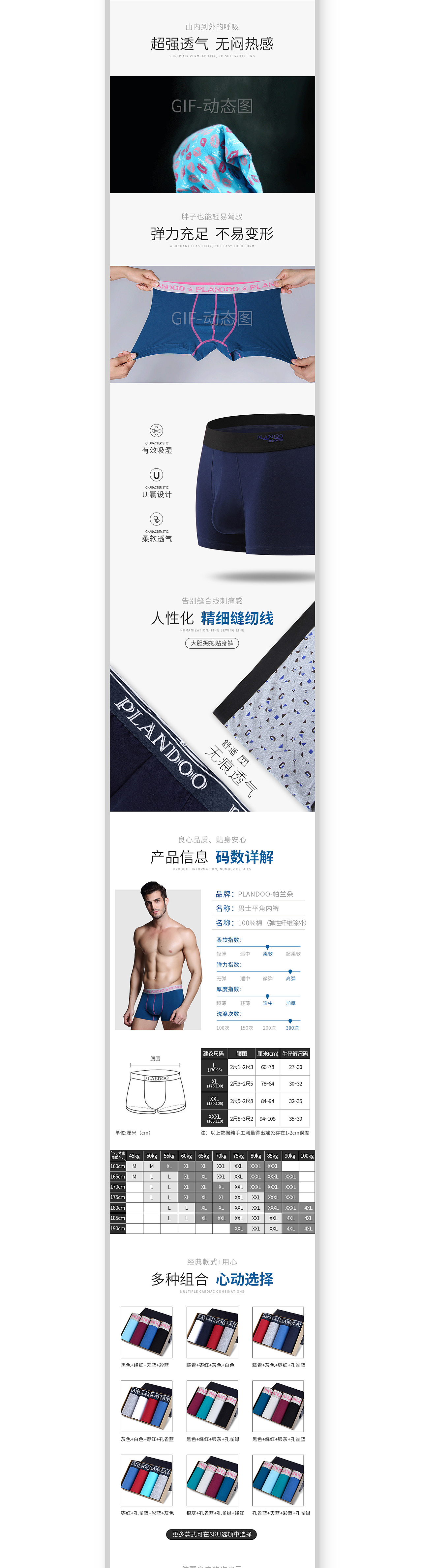 [服饰类目]女装内衣详情男士内裤电商案例作品