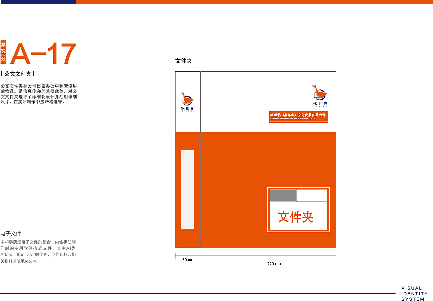 企业vi冰世界（图ZMjUxODA1MjY4） - 品牌 - 站酷设计师子非良人原创素材 - 站酷ZCOOL
