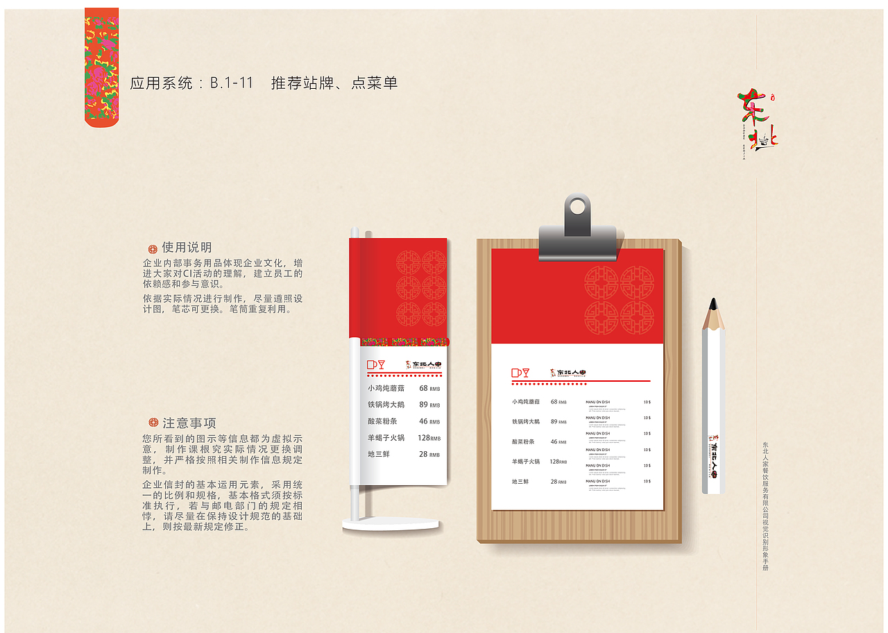 东北风俗的VI手册（图ZOTY5ODcxMTY=） - 品牌 - 站酷设计师祝同学a原创素材 - 站酷ZCOOL