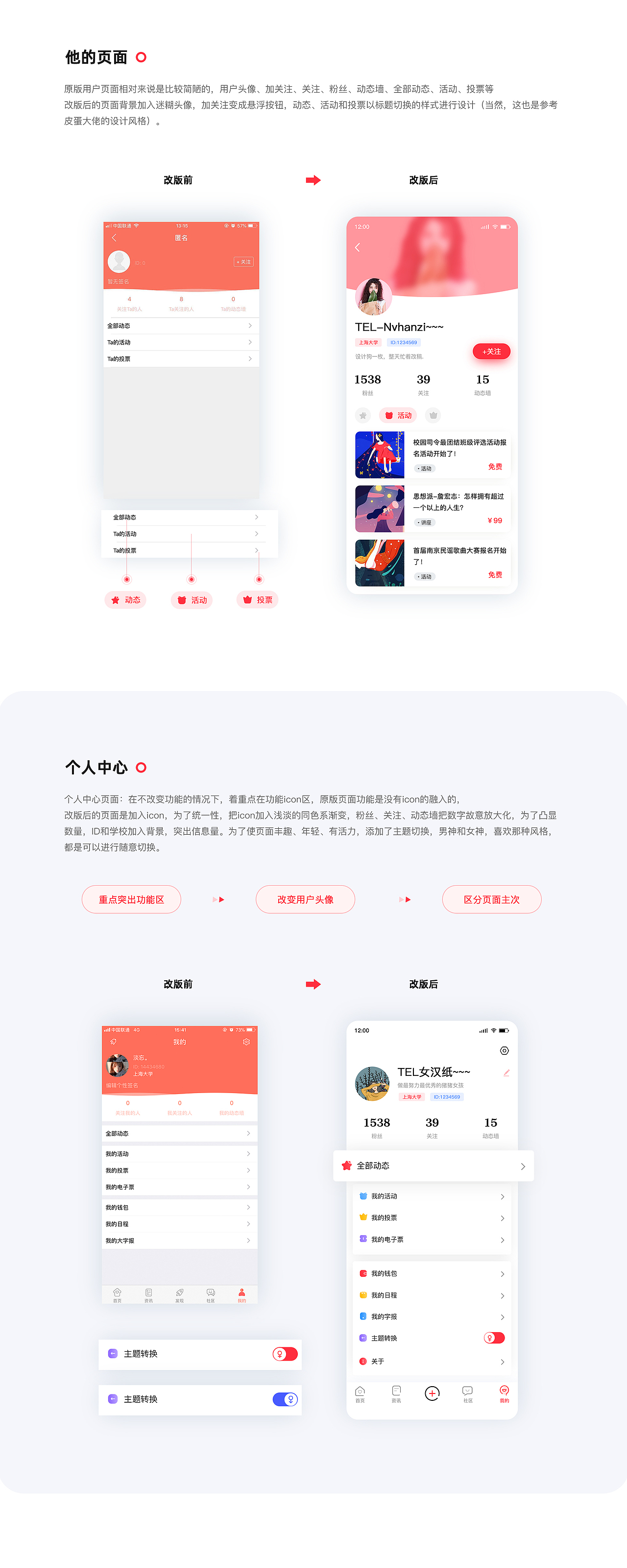 校园司令重设界面v2.0（图ZMTcyNjkxNDEy） - APP界面 - 站酷设计师随心瑟计原创素材 - 站酷ZCOOL