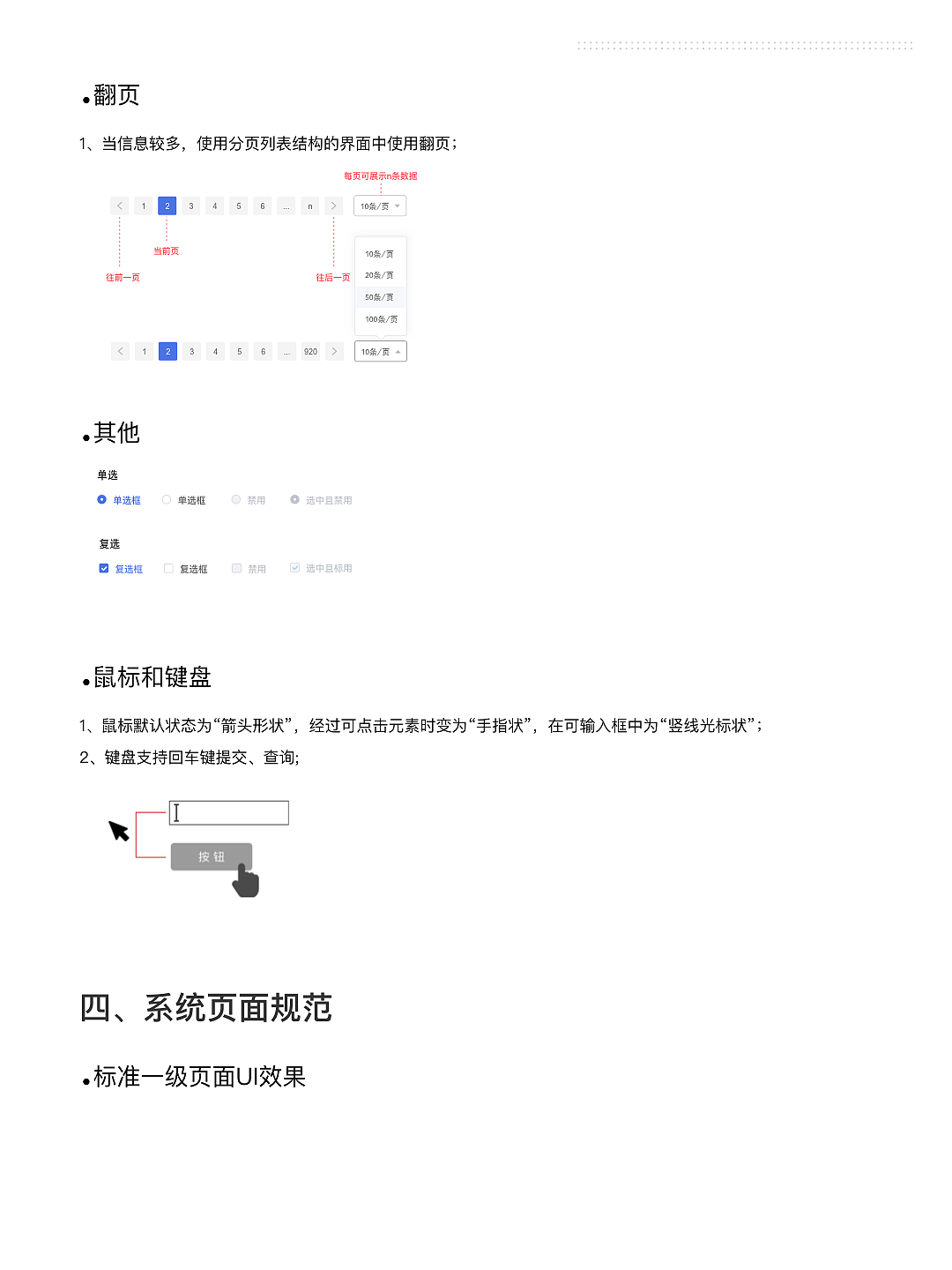 后台界面交互设计规范