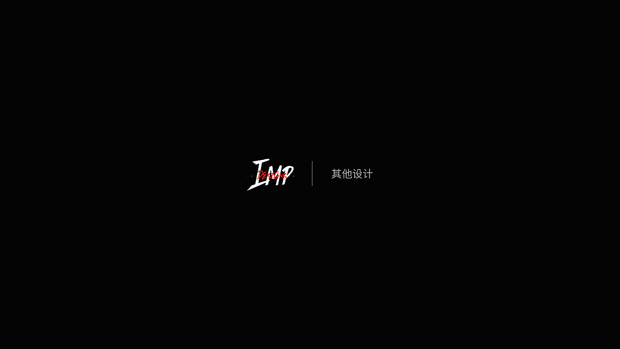 作品集 零散