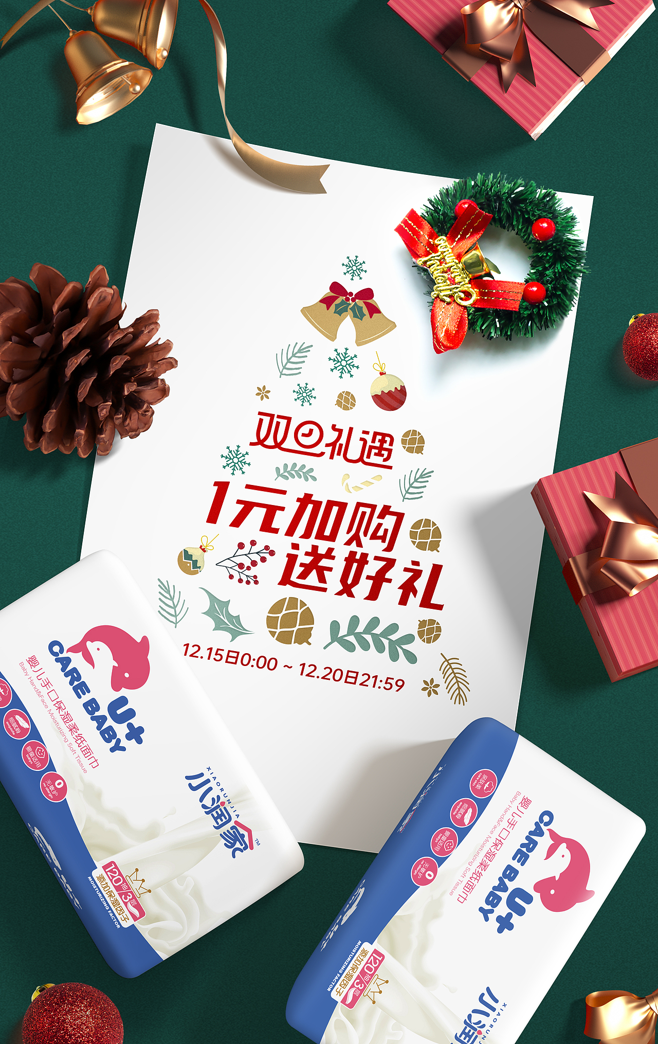 Ps母婴柔纸巾双旦电商首页海报练习（图ZMjQxMzEzMzY4） - 电商 - 站酷设计师看风景的人_原创素材 - 站酷ZCOOL