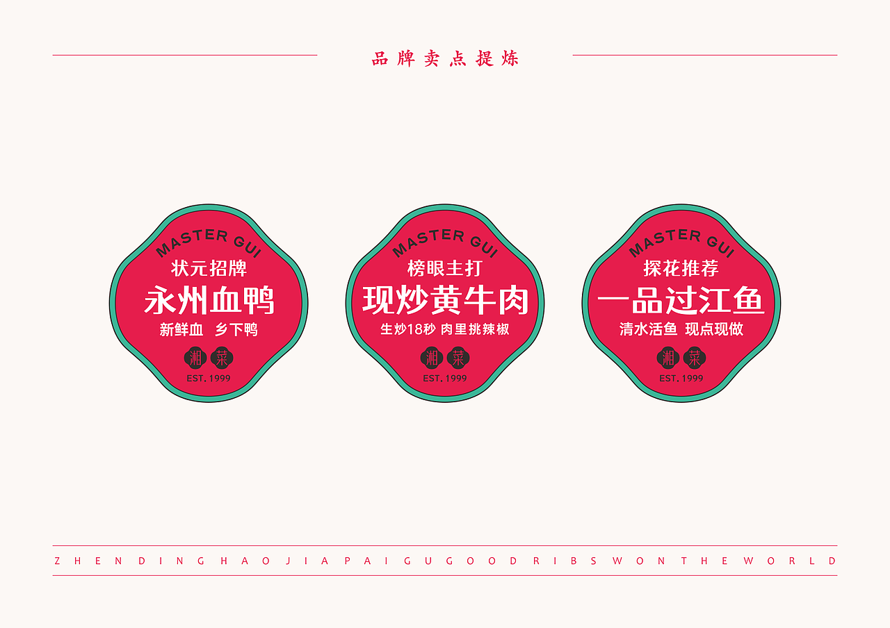 湘菜品牌升级【佛山 | 桂当家】（图ZMjYyMjE0Njc2） - 品牌 - 站酷设计师青蓝全案设计原创素材 - 站酷ZCOOL