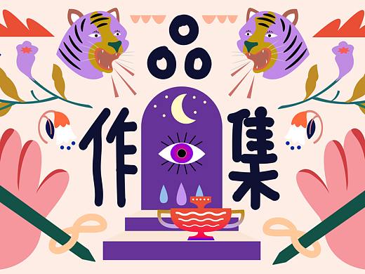 作品集插画封面