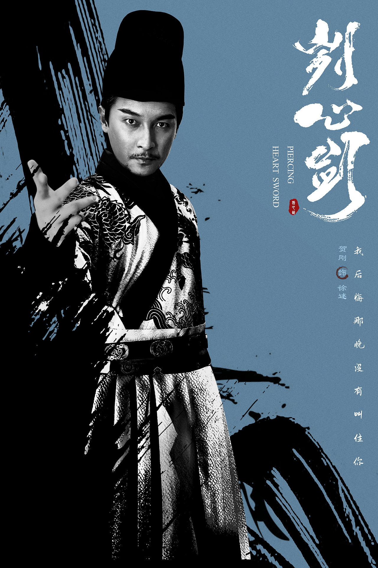 电影《刿心剑》（图ZMjkwNzkxMjM2） - 海报 - 站酷设计师源源海报设计原创素材 - 站酷ZCOOL