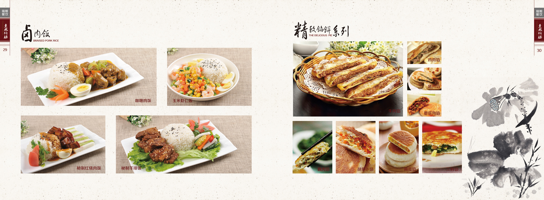 餐饮中国风画册