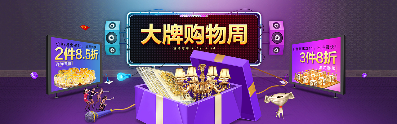 大牌购物周 品牌周 夏日活动 清凉夏日 品牌团 京东 banner 海报设计 灯饰灯具 造物节