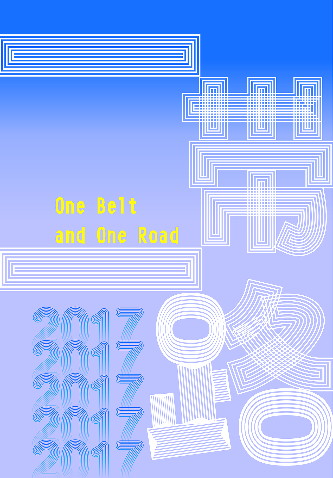 一带一路 海报 字体练习（图ZODA0MzE3NzY=） - 海报 - 站酷设计师华杰爱设计原创素材 - 站酷ZCOOL