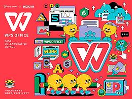 WPS办公美学