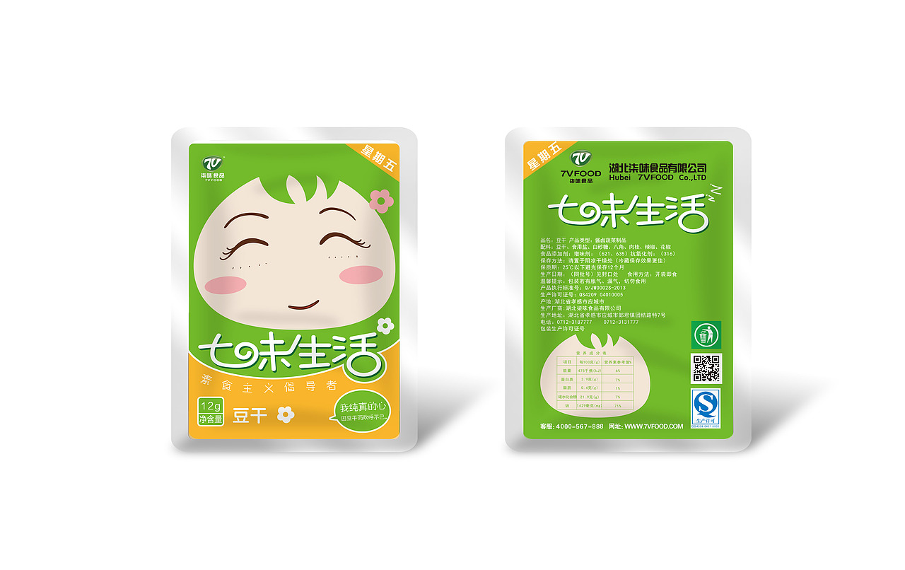 柒味食品包装设计（图ZNjQyNDUwOTI=） - 包装 - 站酷设计师谢改革原创素材 - 站酷ZCOOL