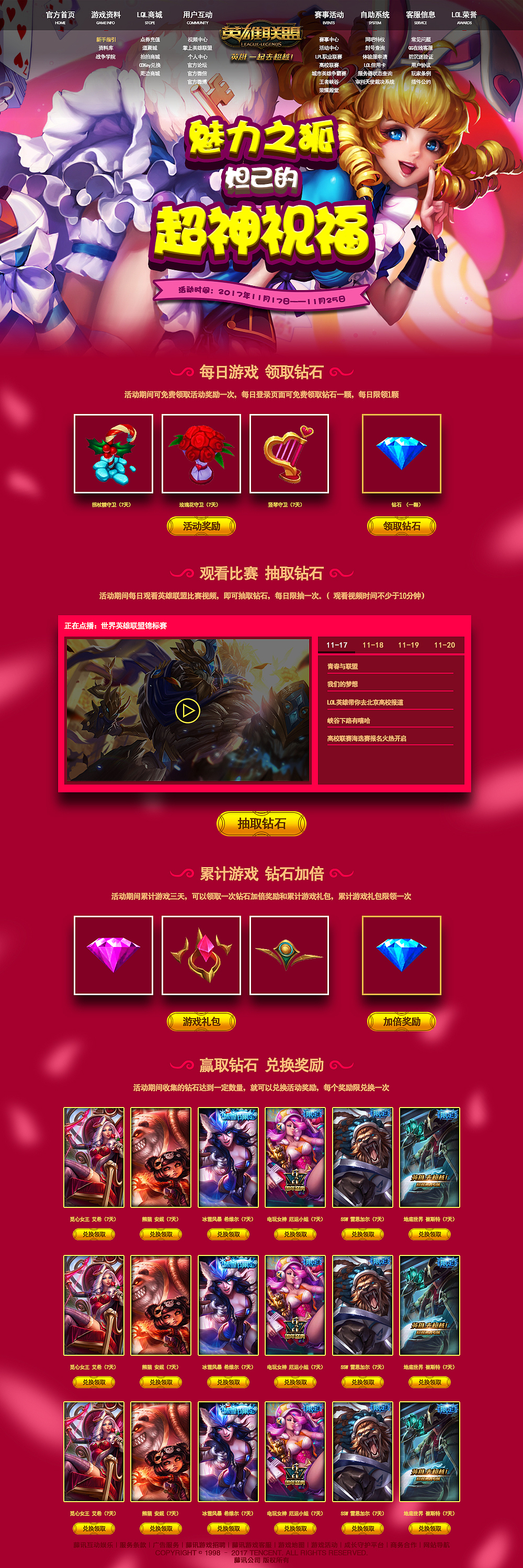 英雄联盟游戏网页练习