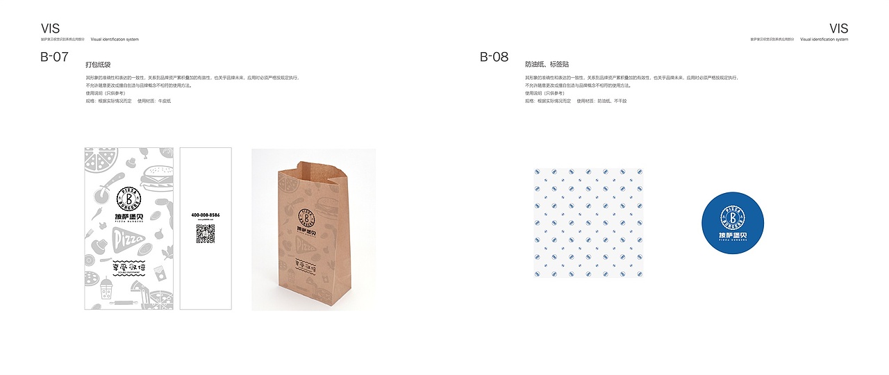 披萨堡贝VIS（图ZMTExMjAxMDY0） - 书籍/画册 - 站酷设计师xueyaqiang原创素材 - 站酷ZCOOL
