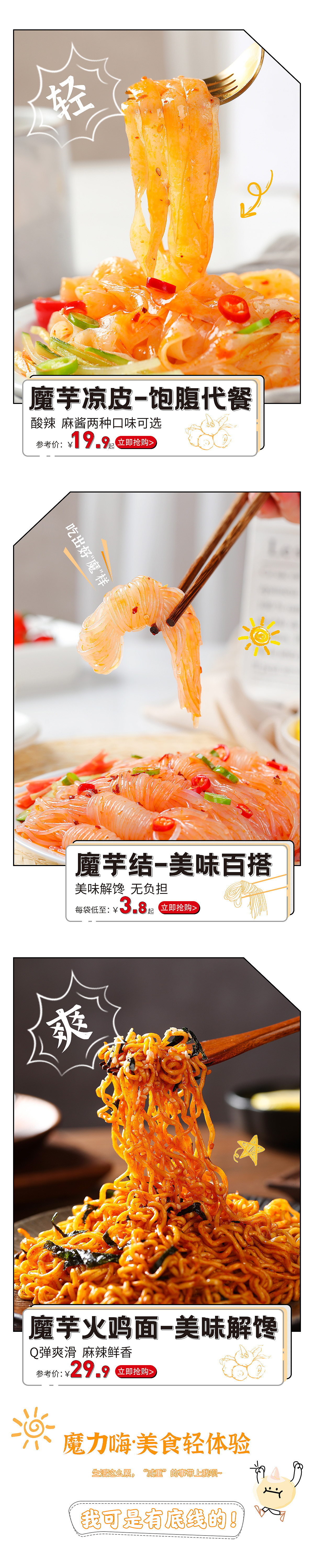 魔芋制品移动端首页（图ZMjUzMDQwNDg0） - 电商 - 站酷设计师莫言zhx原创素材 - 站酷ZCOOL