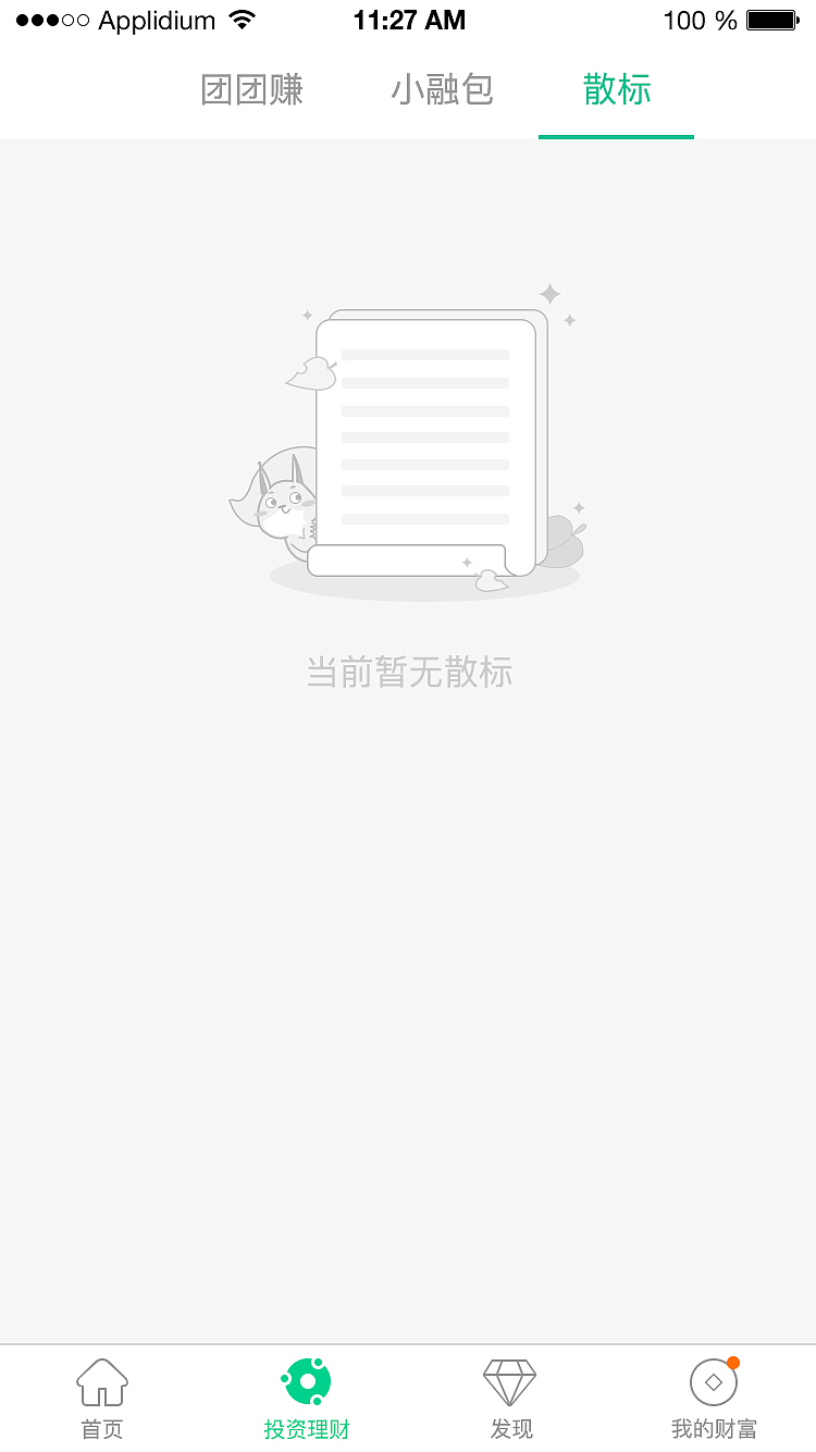 点融项目(APP界面)