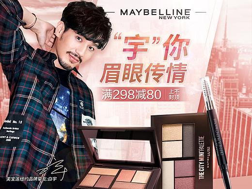 美宝莲唯品919档期页面 美妆/彩妆/化妆品专题页设计