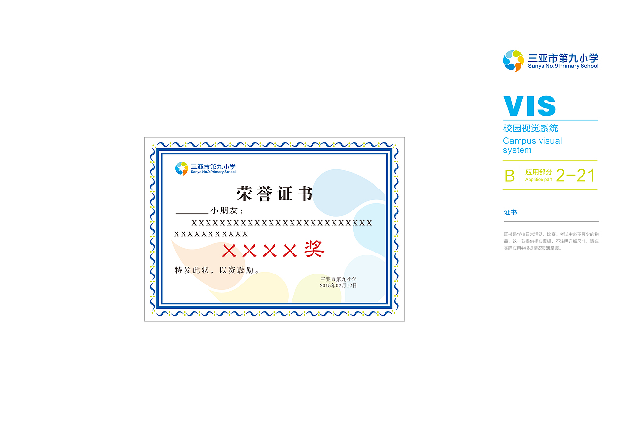 三亚市第九小学