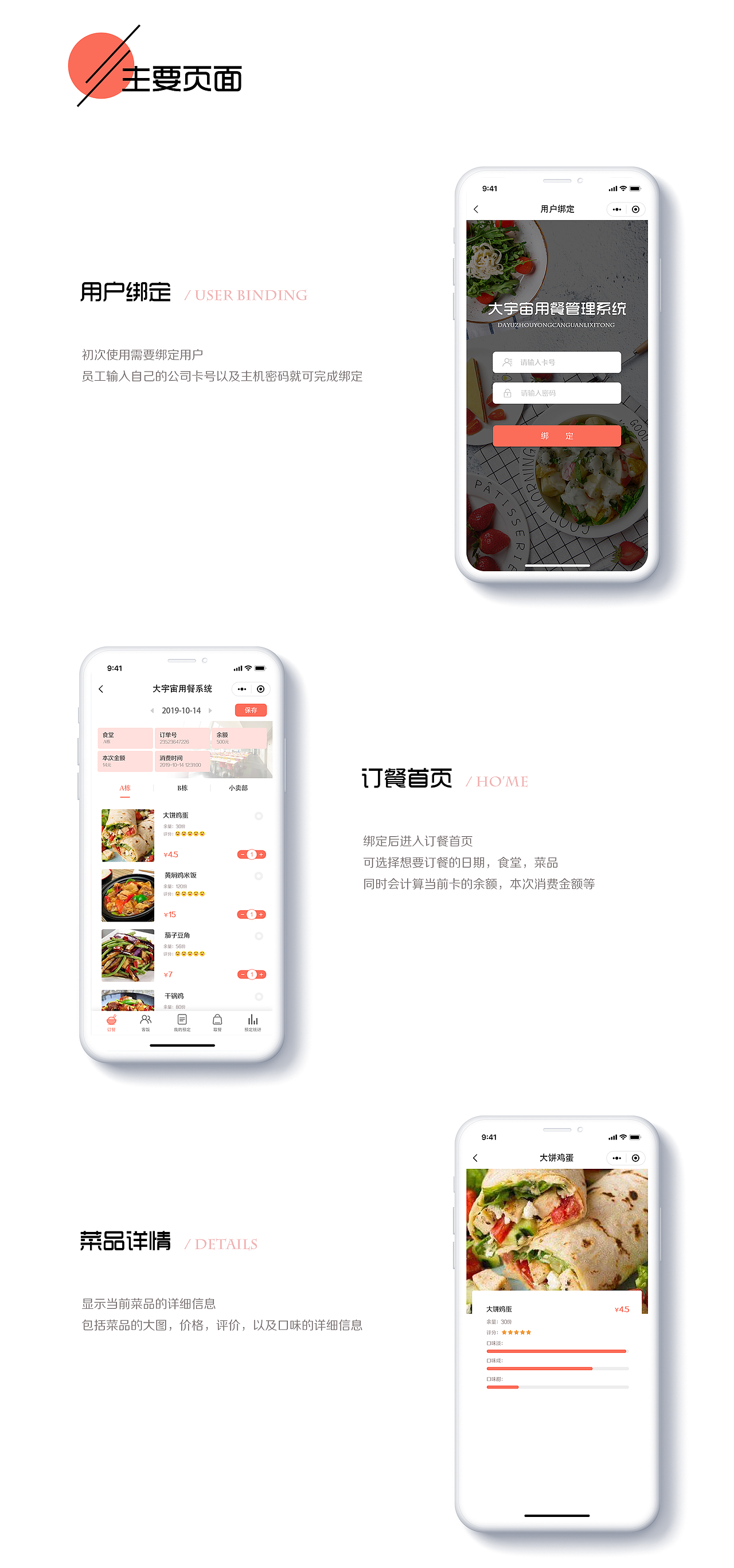 公司用餐系统，订餐小程序（图ZMTgyNzU0ODI4） - APP界面 - 站酷设计师zt419585475原创素材 - 站酷ZCOOL