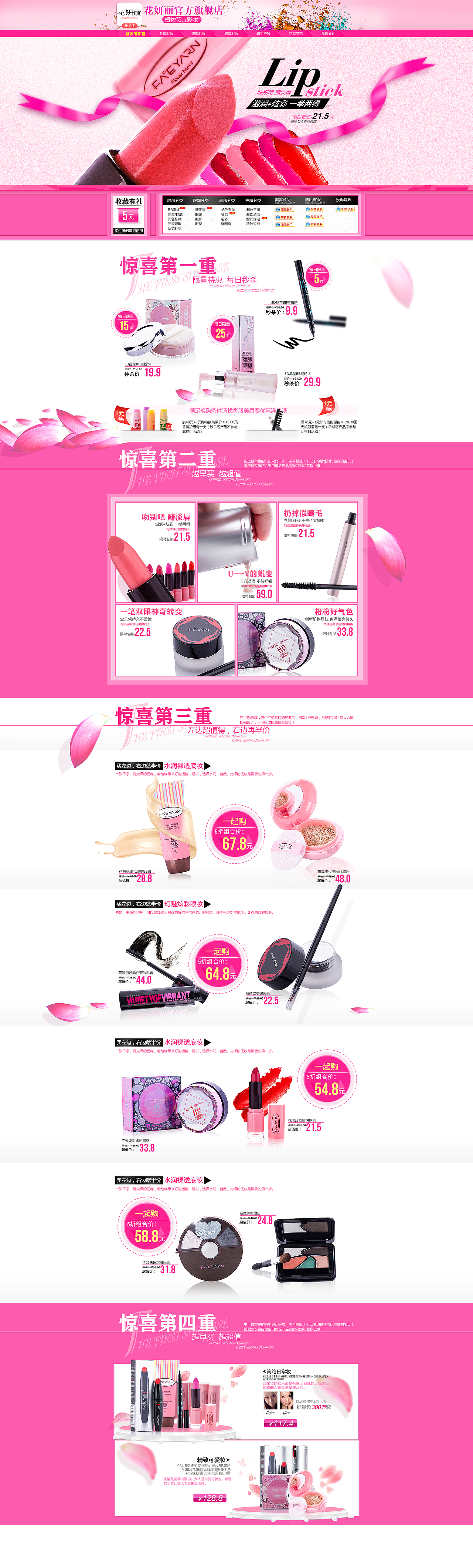 一个韩国彩妆的页面