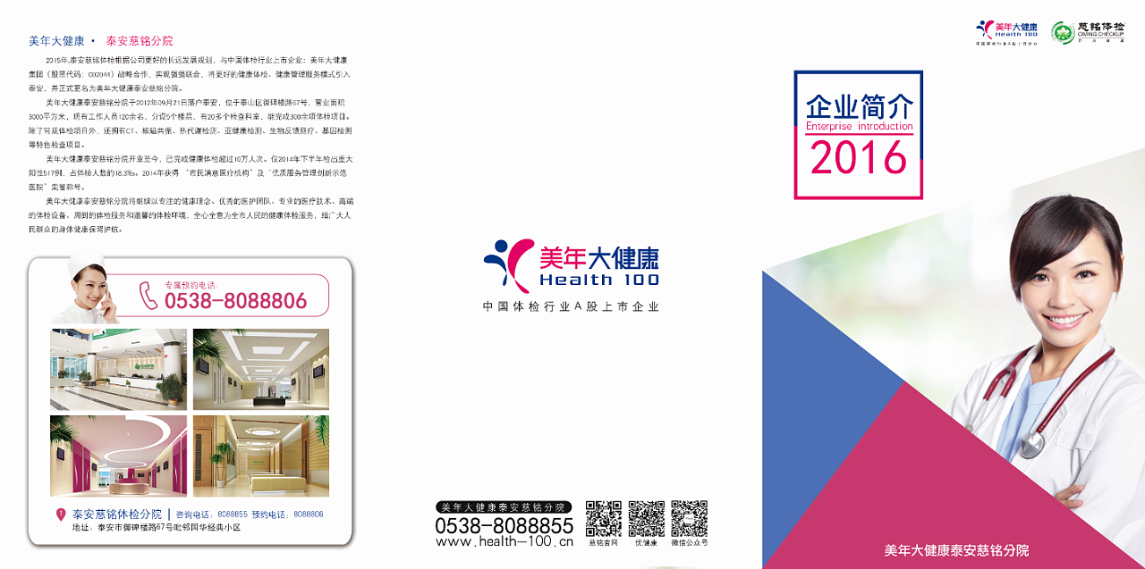 美年大健康三折页