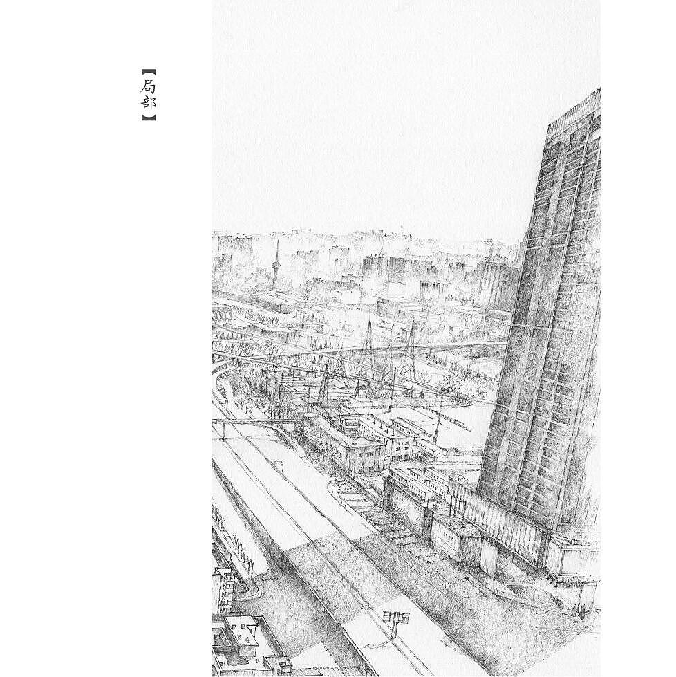 【城之俯视—北京大望路】底稿.