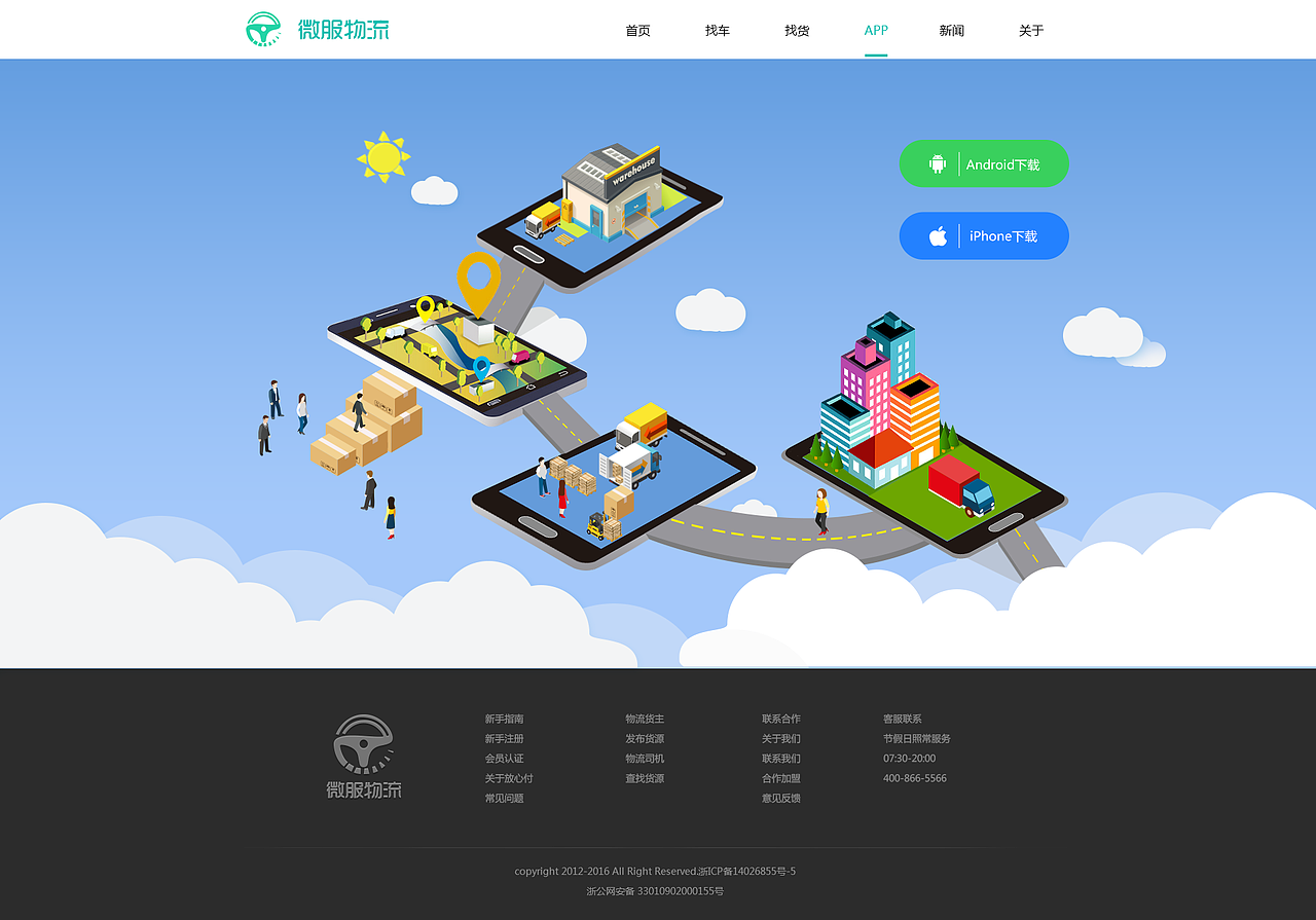 微服务物流网页