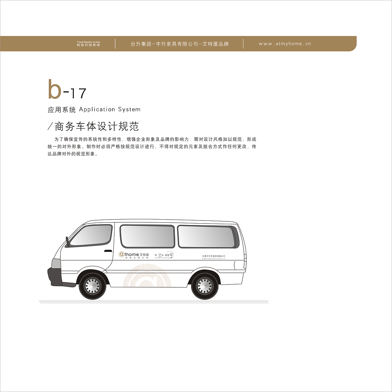 东莞台升集团艾特屋品牌VI手册设计