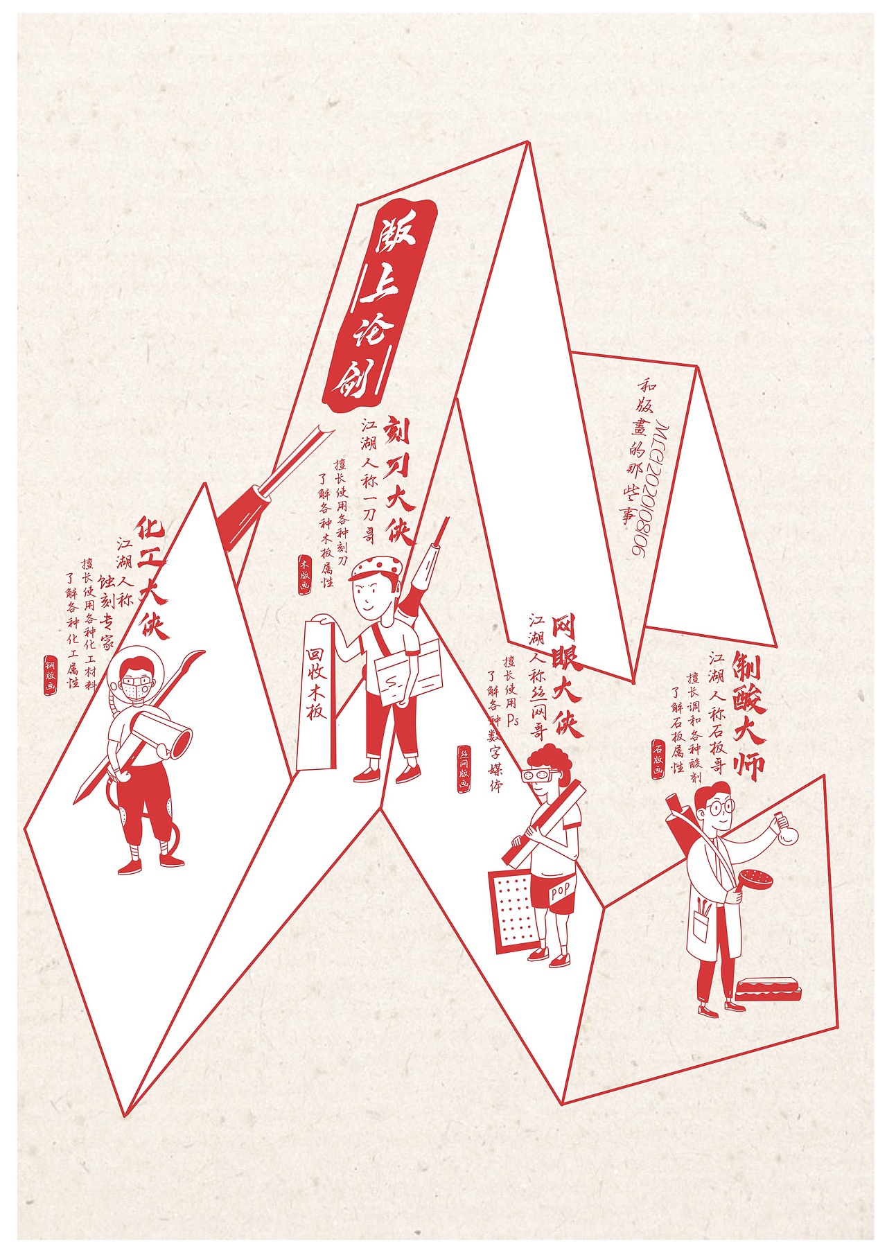 和版画有关的那些事（图ZMjE5ODU3NjY4） - 创作习作 - 站酷设计师马良C原创素材 - 站酷ZCOOL