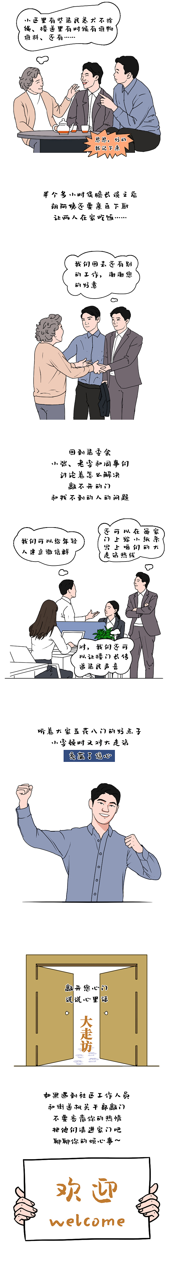 新社工（小张）和老社工（老李）大走访（图ZMjI4MjY0ODQ4） - 其他动漫 - 站酷设计师sky可义原创素材 - 站酷ZCOOL