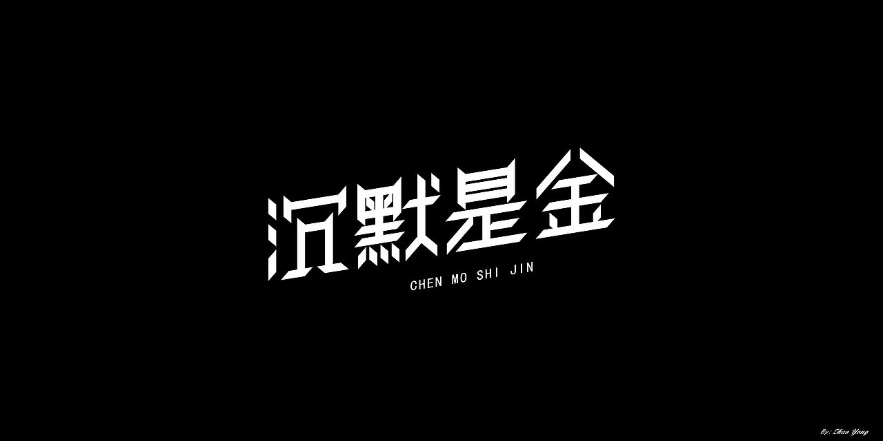 2020年字体总结（图ZMjM5MzkxOTY0） - 字体/字形 - 站酷设计师大永_Dzy原创素材 - 站酷ZCOOL