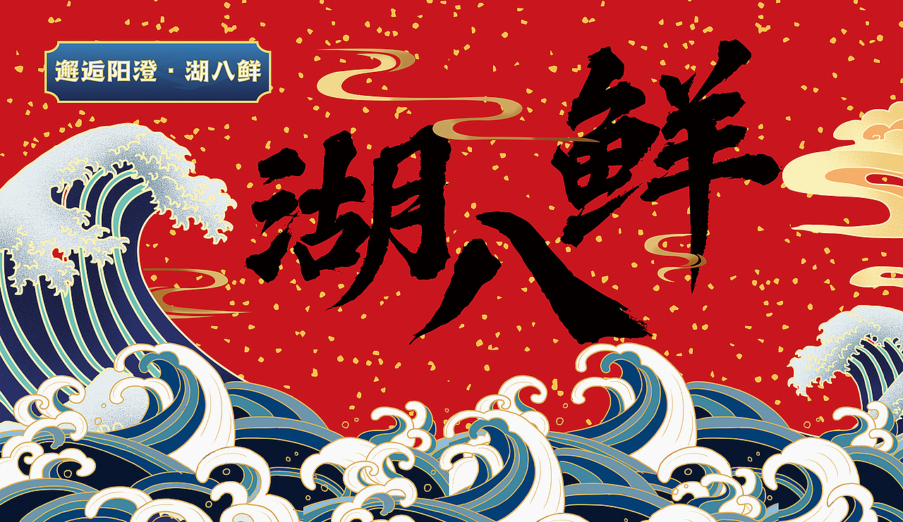 海鲜产品年货礼盒