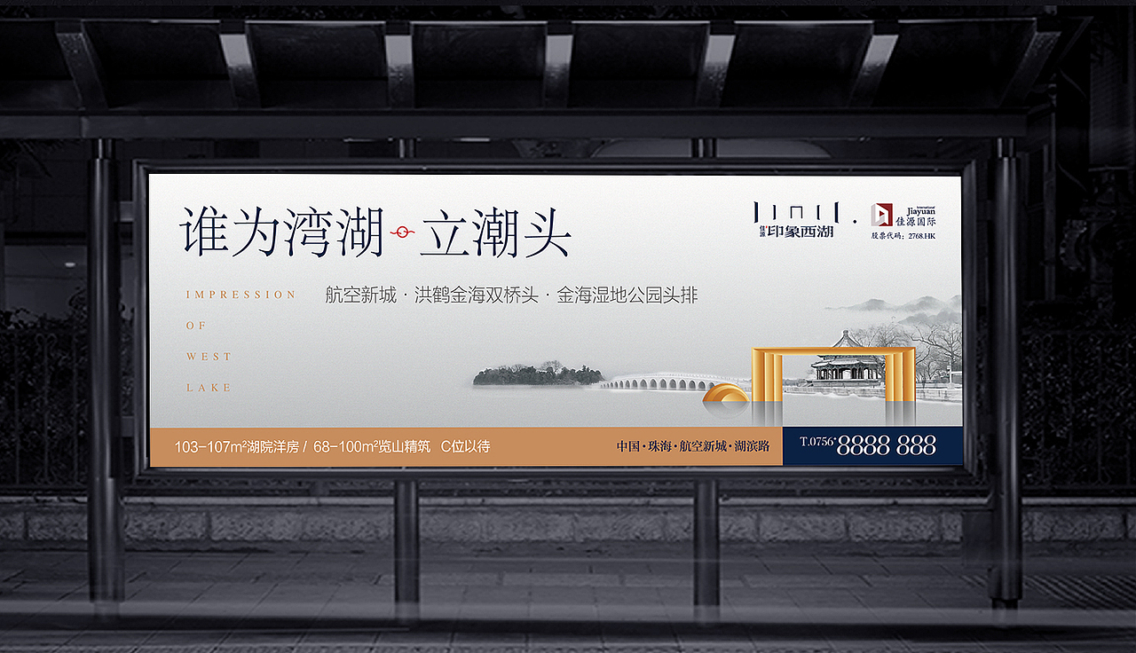 佳源国际印象西湖提案