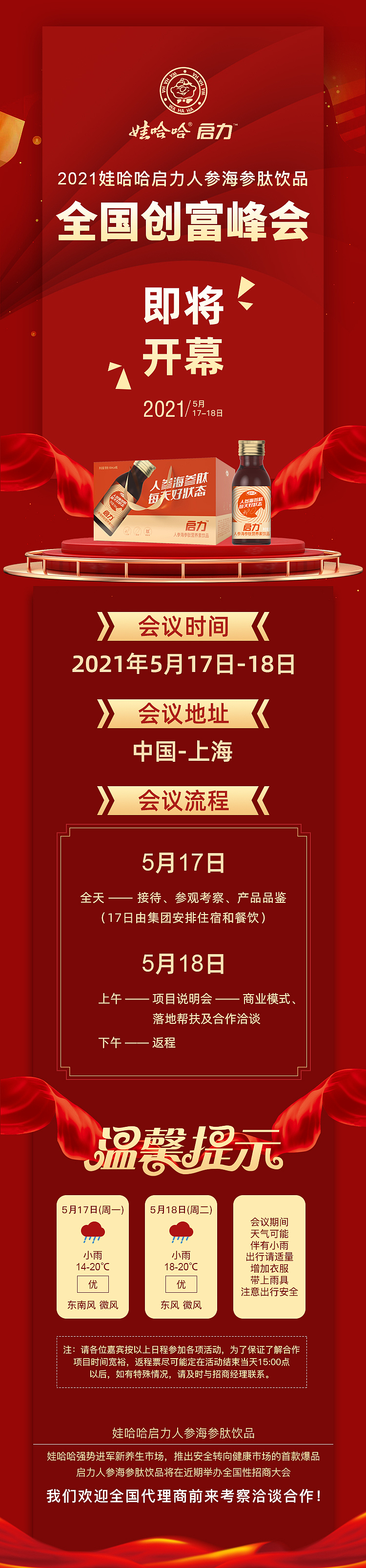 娃哈哈旗下保健饮品海报设计