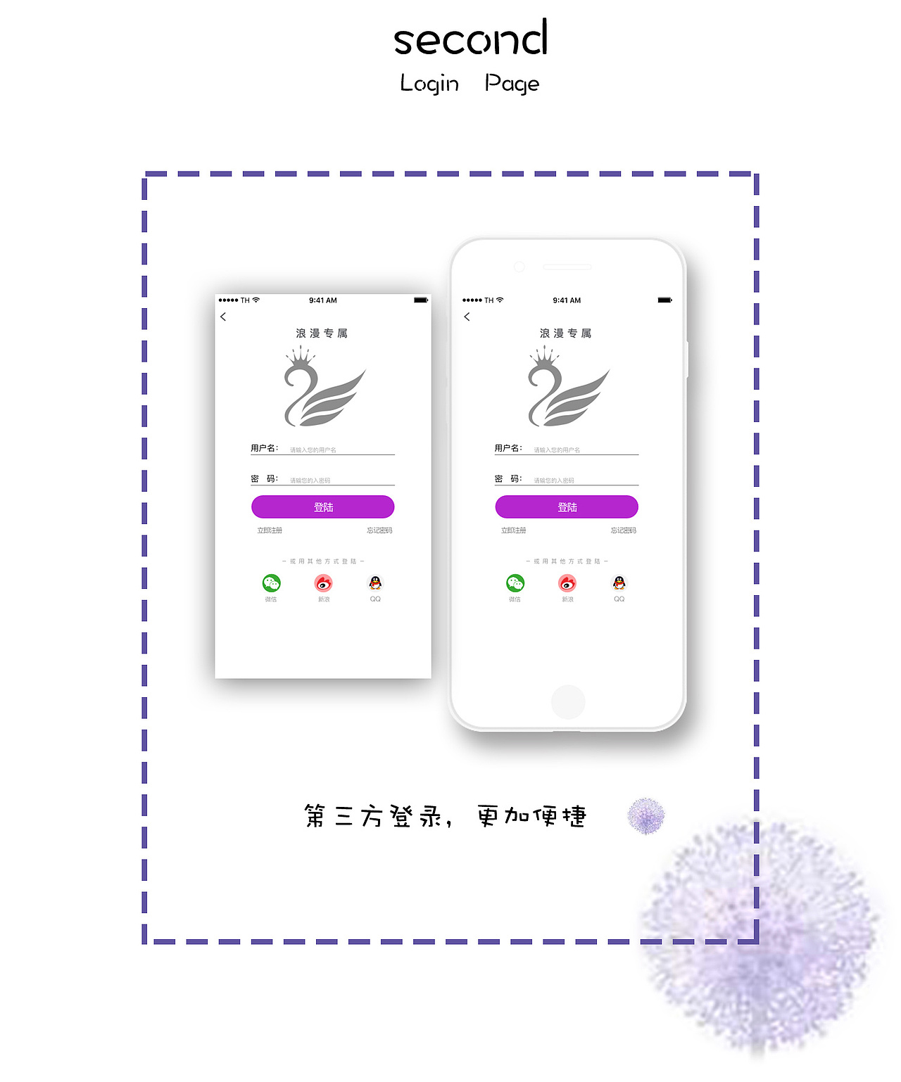 浪漫专属（图ZMTEyMjA3NzMy） - APP界面 - 站酷设计师马化图图原创素材 - 站酷ZCOOL