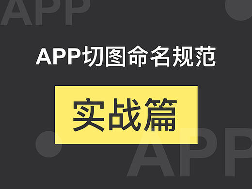 切图命名规范-实战篇