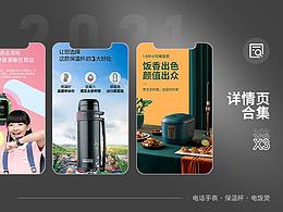 详情页X3
