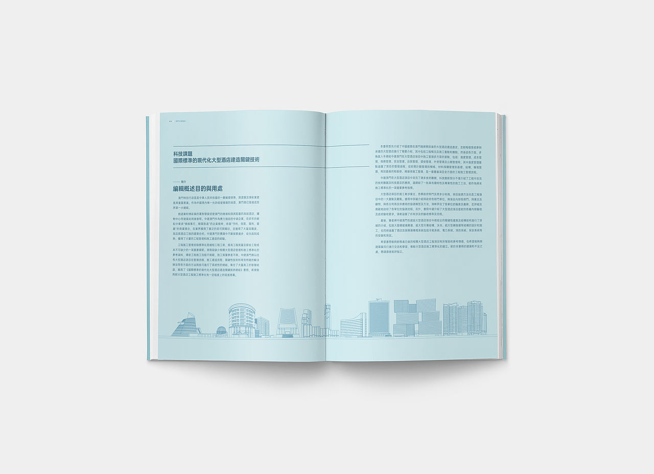 中建澳门白皮书设计作品案例（图ZMjkzOTUyMjg4） - 书籍/画册 - 站酷设计师艺之光设计彭青青原创素材 - 站酷ZCOOL