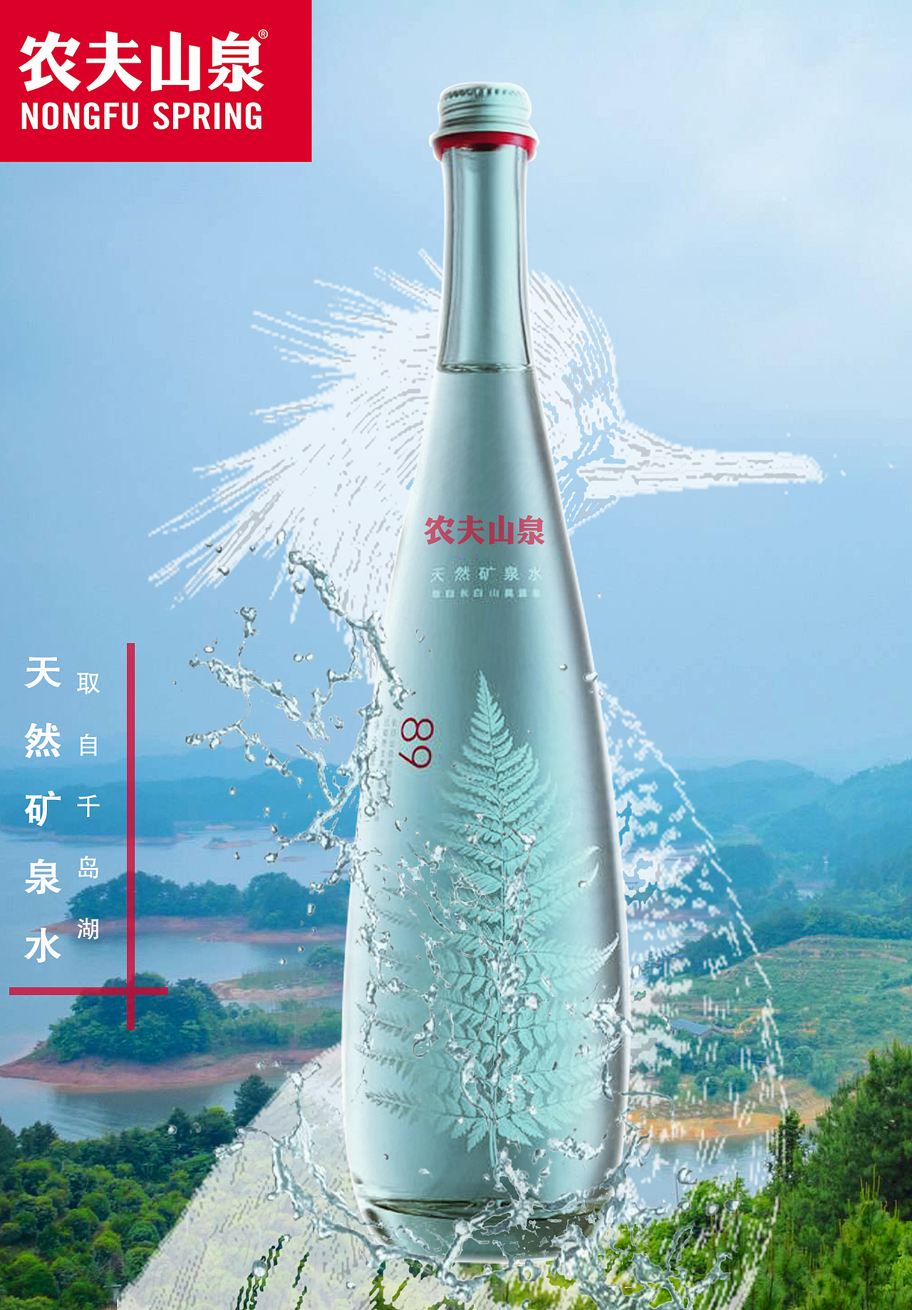 农夫山泉有点甜产品海报