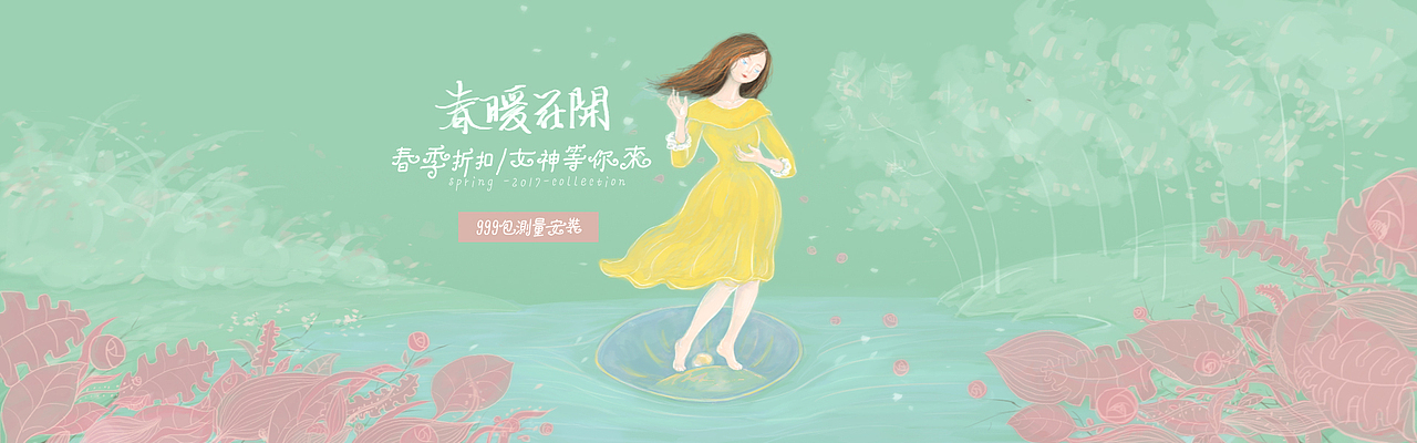 春季页面-维纳斯的诞生（春天就是该出去走走赏花赏美人啊~）（图ZNzEwMzUwODg=） - 运营设计 - 站酷设计师白果Gary原创素材 - 站酷ZCOOL