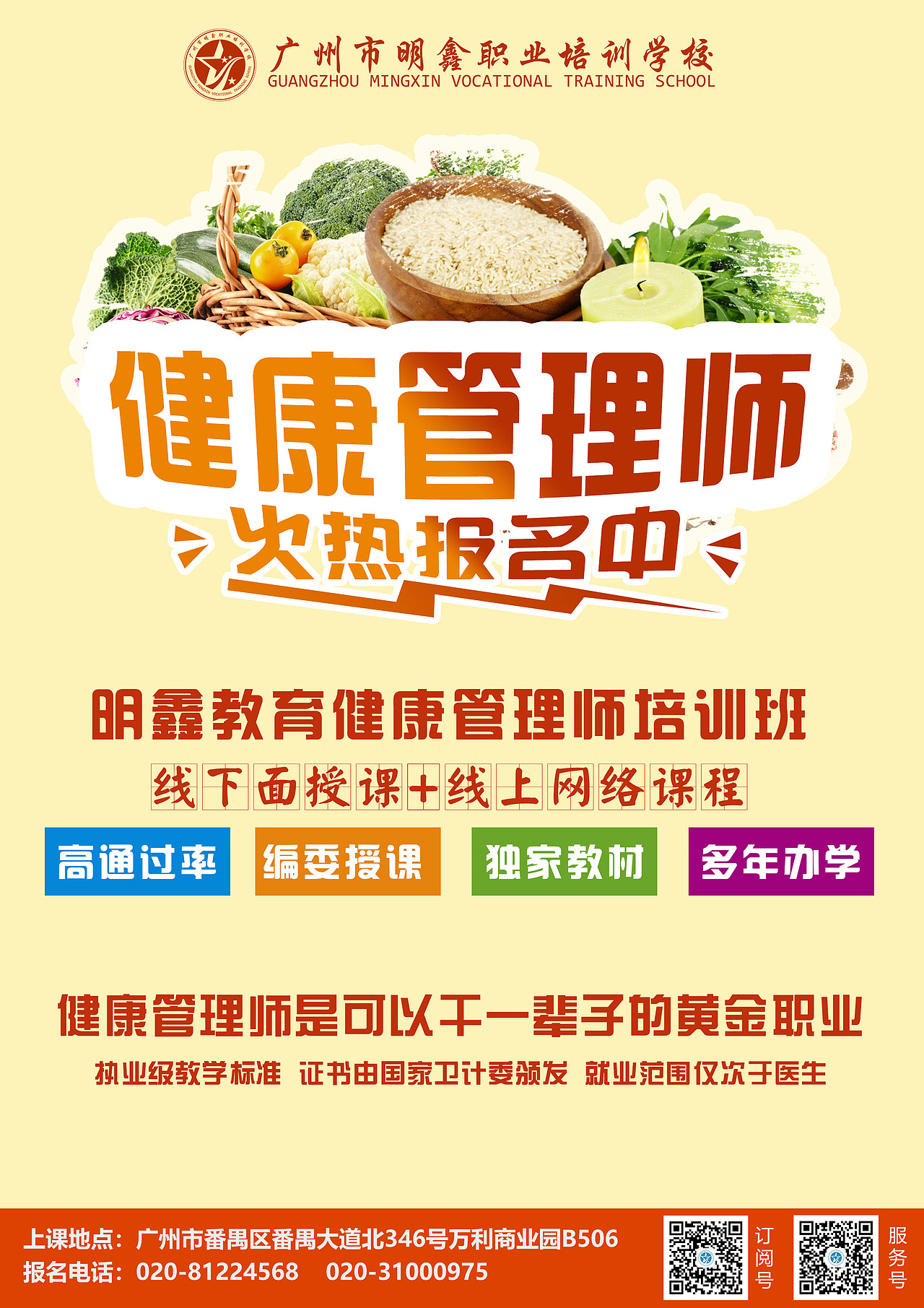 明星教育健康管理师宣传单张
