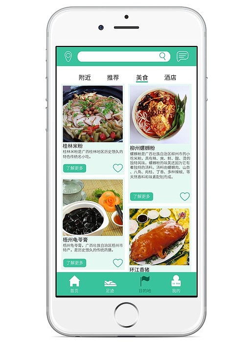 【桂游记】APP UI设计（图ZMjE2ODY2MTQw） - APP界面 - 站酷设计师五台村小困困原创素材 - 站酷ZCOOL