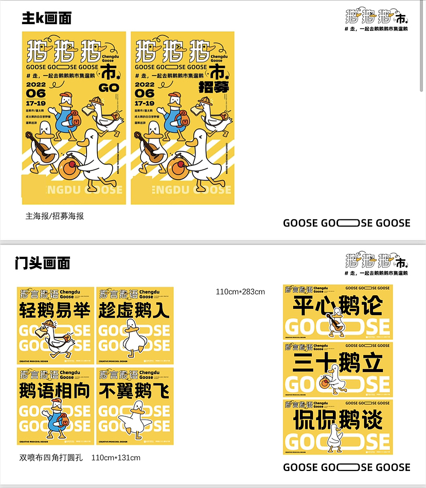 春夏季市集活动IP美陈方案推荐｜鹅鹅鹅市集！（图ZMzMxMzcyMjQ4） - 展陈设计 - 站酷设计师IP设计老何说原创素材 - 站酷ZCOOL