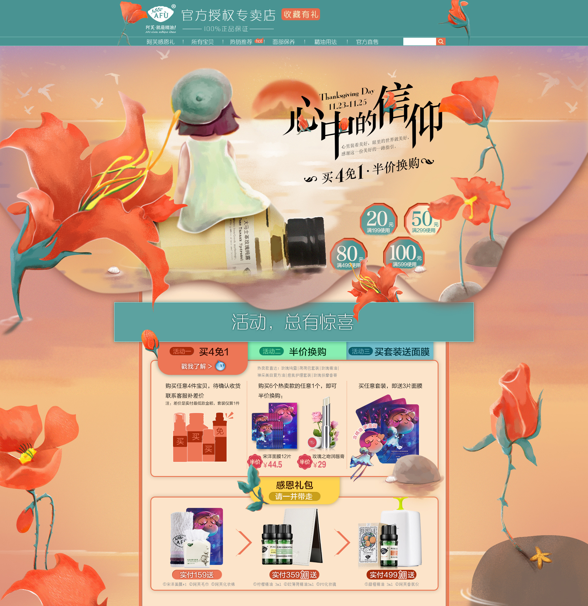 阿芙感恩节页头|网页|电商|心事请你遗忘 - 原创作品 - 站酷 (zcool)