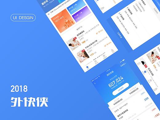 外快侠APPV1.0版本页面设计