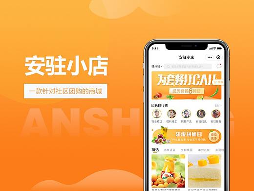 安驻小店