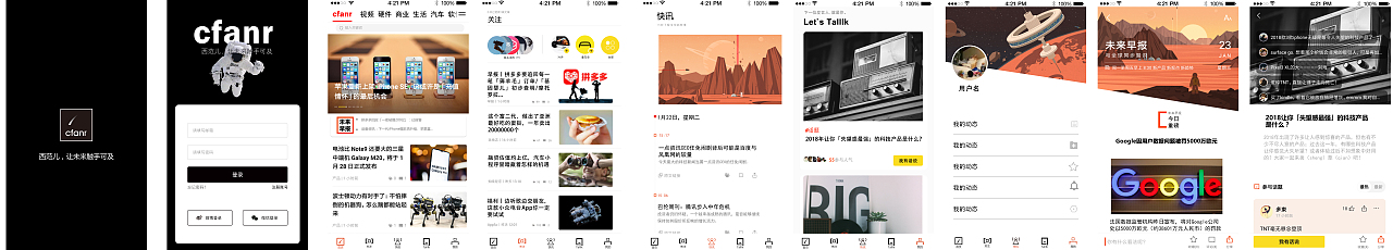 西范儿科技app展示页面（图ZMTYxODUwMzg4） - APP界面 - 站酷设计师云中风铃原创素材 - 站酷ZCOOL