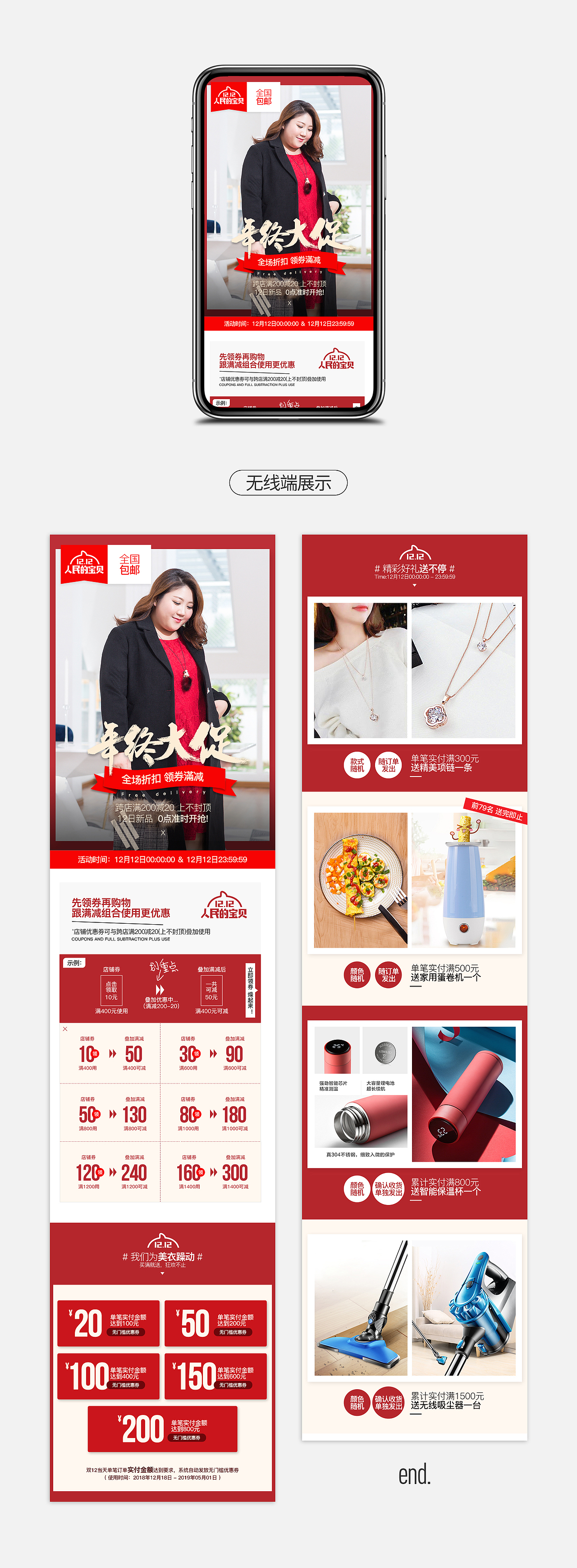 電商女裝雙十二/雙十一活動頁面（圖ZMTgwNDc1NDMy） - 電商 - 站酷設計師ShooMn原創(chuàng)素材 - 站酷ZCOOL