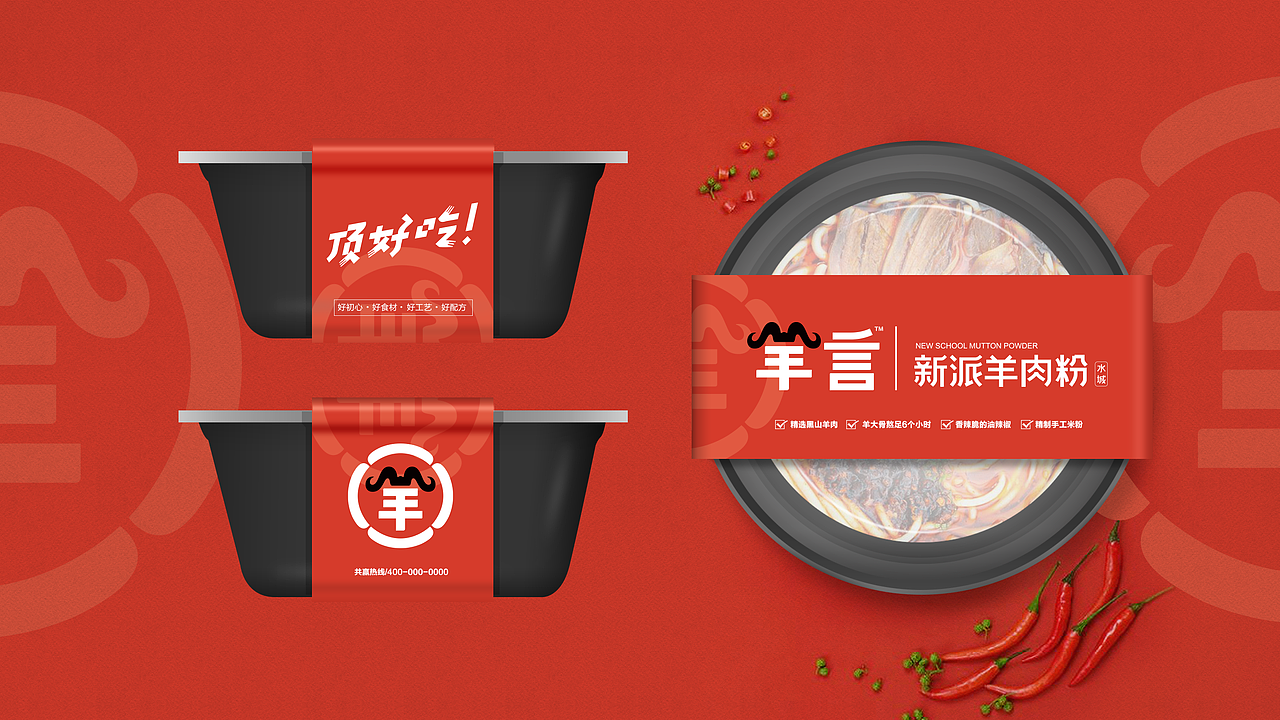 赢想力案例 © 做一碗绕地球一圈的羊肉粉!(图ZMjIwMDM5Mzg4) - 品牌 - 站酷设计师赢想力品牌策略原创素材 - 站酷ZCOOL