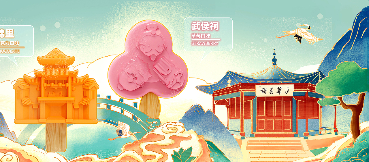 大幅户外海报-国潮棒冰海报