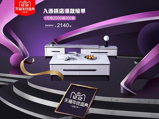 家具类目双12预热首页